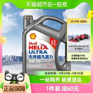 壳牌超凡喜力天然气全合成5W-30机油4L