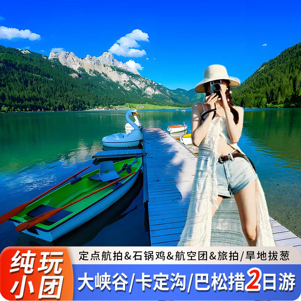 拉萨林芝  大峡谷/巴松措/南迦巴瓦峰  2天1晚  跟团游 4人团