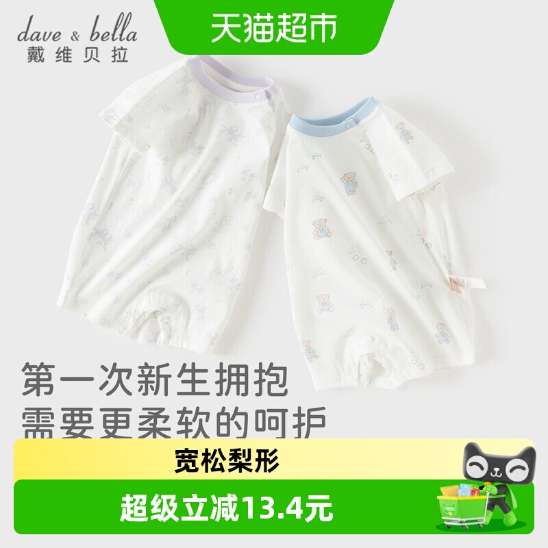 戴维贝拉新生儿爬儿短袖连体衣图片