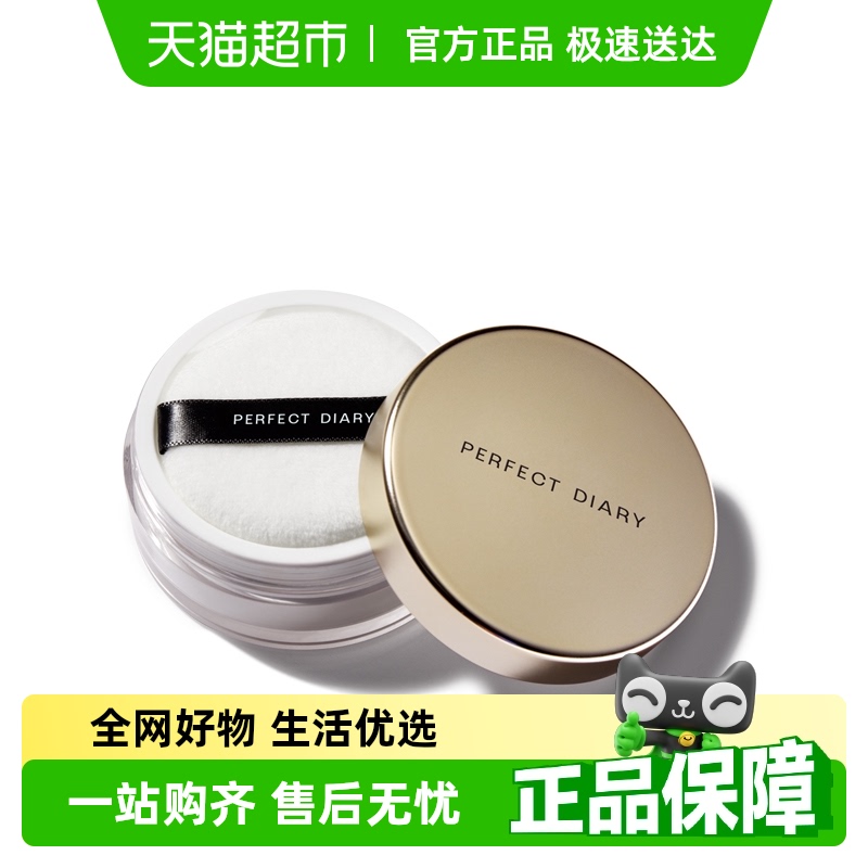 完美日记金色散粉控油