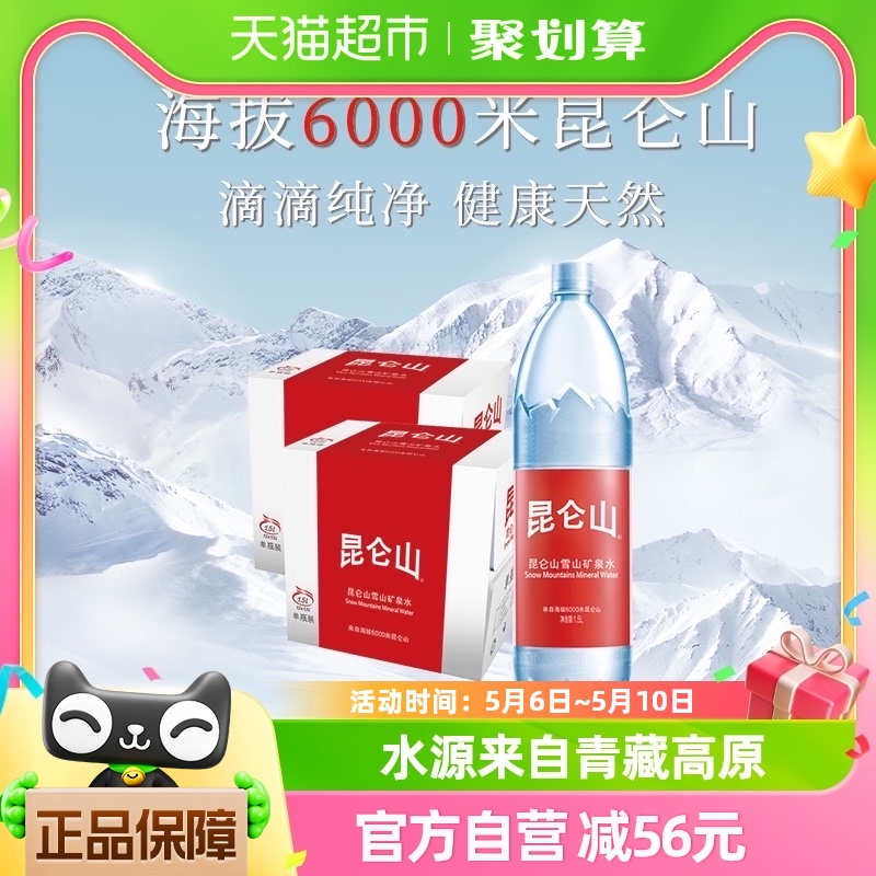 昆仑山雪山矿泉水1.5Lx24瓶整箱 大瓶弱碱性水泡茶 运动 咖啡/麦片/冲饮 饮用水 原图主图