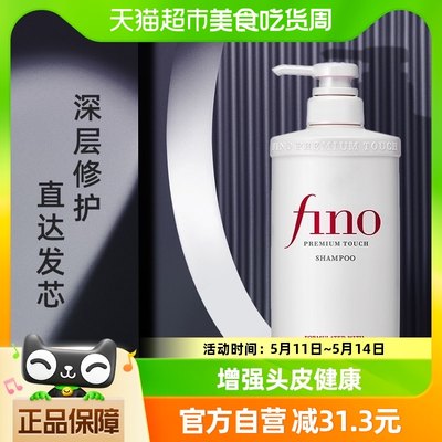 fino柔顺透润美容液洗发露550ml×1瓶