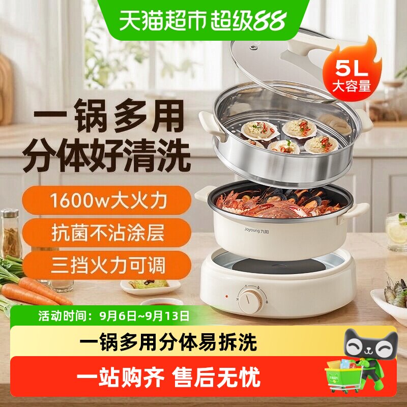 九阳电火锅家用分体式一体锅多功能不粘锅电炒锅炒锅电蒸锅电煮锅