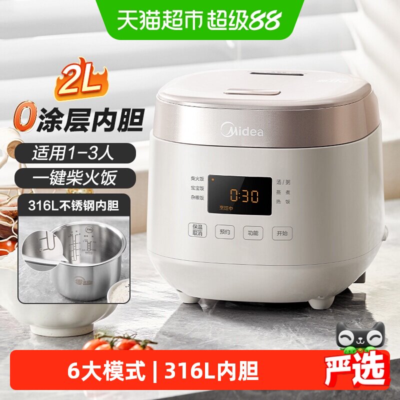 美的0涂层电饭煲2升家用烹饪机1-4人小型316L无涂层电饭锅