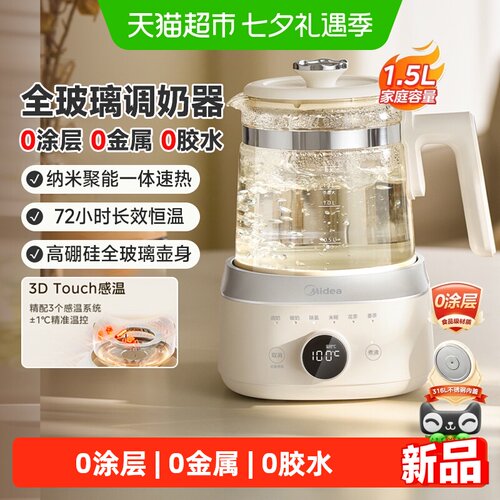 美的婴儿全玻璃调奶器速热1箱