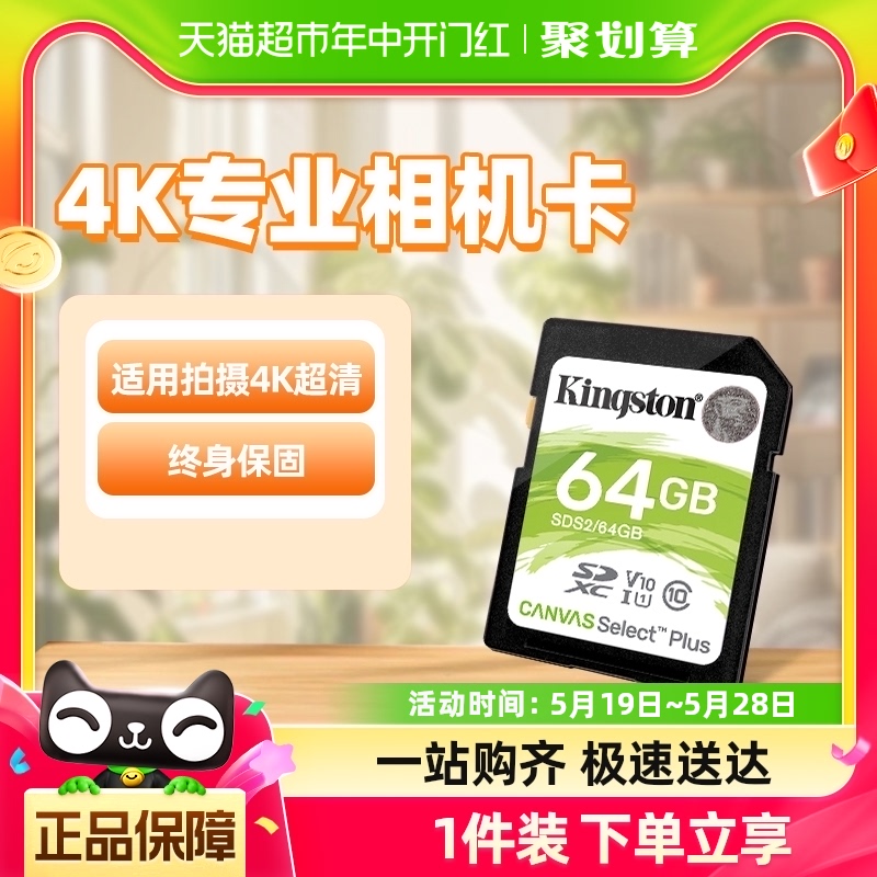 金士顿/KingstonSD闪存卡SDS264GB相机摄影机专业4K存储SD内存卡