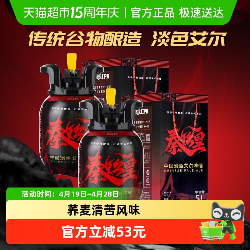 雪花啤酒秦始皇5L*2桶 中式精酿淡色艾尔啤酒 手提礼盒