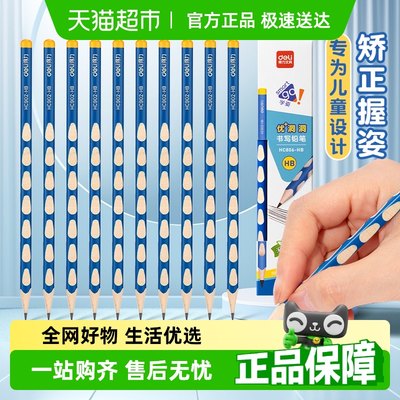 得力洞洞铅笔HB小学生专用