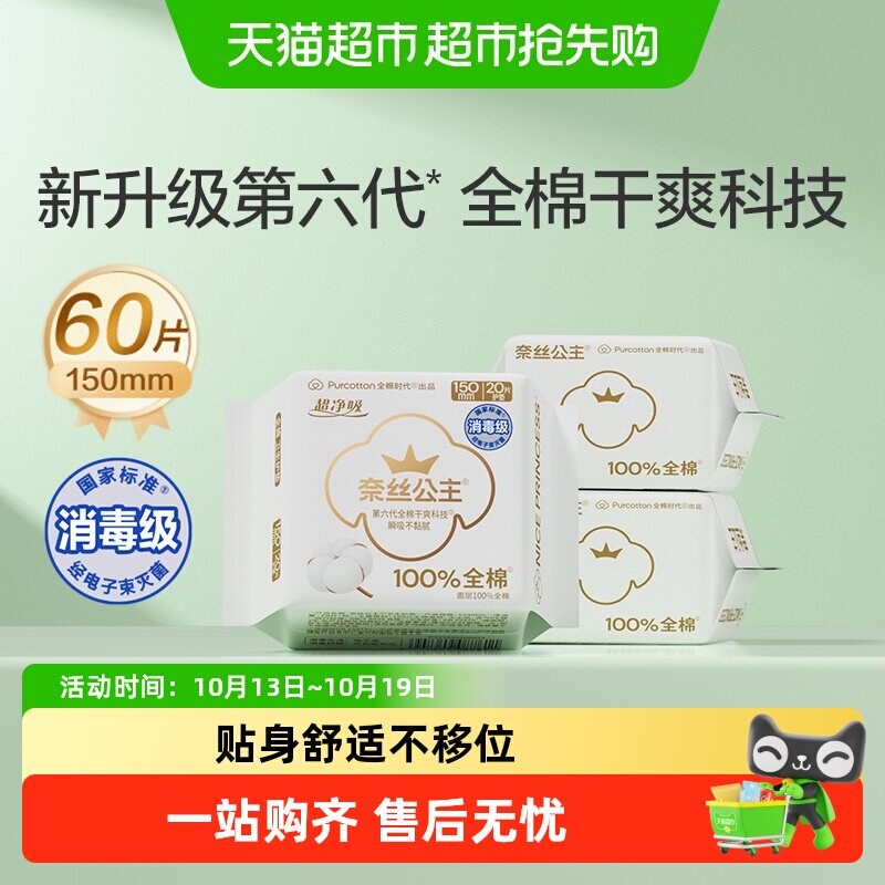 全棉时代奈丝公主纯棉卫生巾超薄透气干爽贴身护垫姨妈巾150mm