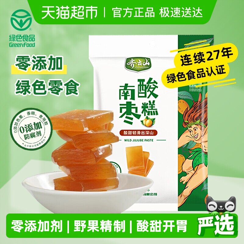 齐云山南酸枣糕零添加蜜饯果干果糕酸甜开胃健康绿色零食江西特产
