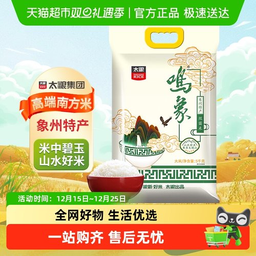 太粮鸣象丝苗米细腻软香大米