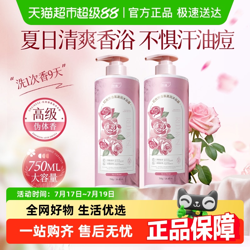 胖东來X央妈甄选I香水级沐浴露