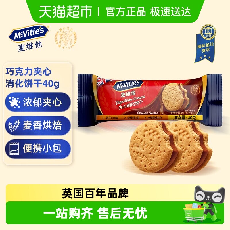 【进口】麦维他巧克力味夹心消化饼干小圆饼网红零食下午茶