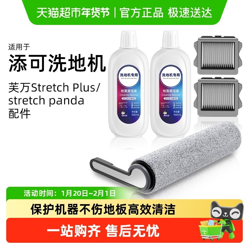 适用于添可洗地机配件芙万Stretch Plus滚刷清洁液滤网滤芯耗材,生活电器,洗地机配件/耗材,淘宝优惠券,粉丝福利购,淘宝优惠卷