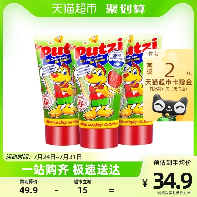 【3支】德国进口putzi宝宝儿童牙膏1-7岁含氟防蛀固齿草莓味50ml