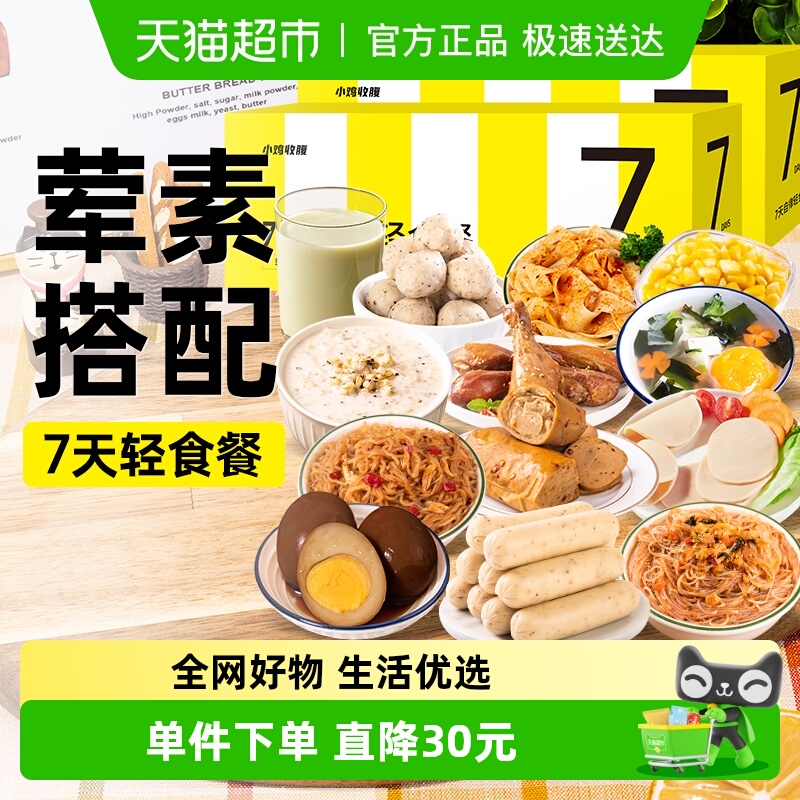 一周轻食餐健身低代餐控即食卡七日健康卡主食免煮套餐早餐零食品