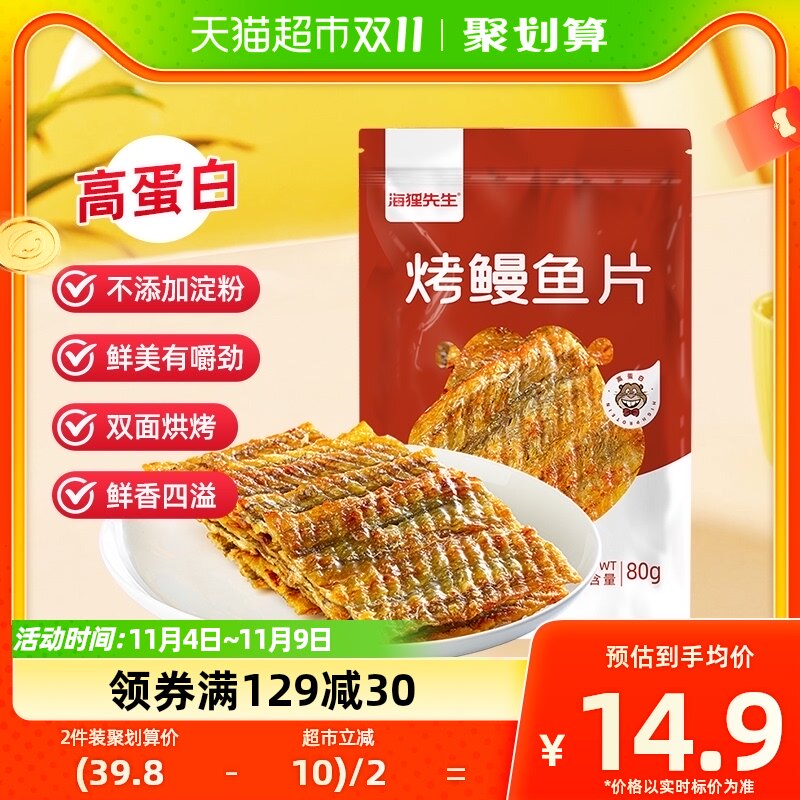 海狸先生香烤鳗鱼片80g*1袋现烤即食小鱼干解馋海味特产休闲零食属于什么档次？