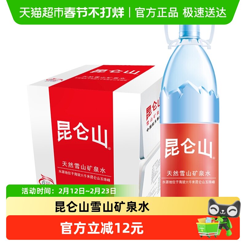 昆仑山饮用天然矿泉水高端雪山水1.5Lx6瓶弱碱性品质好水整箱