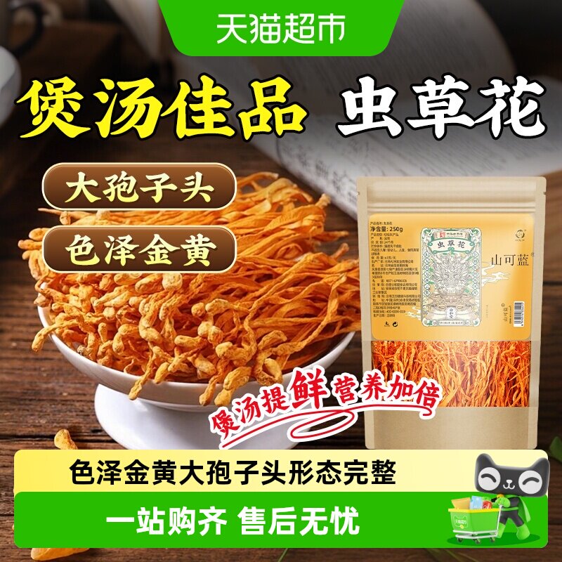 云南新鲜虫草花干货蛹虫草北虫草大孢子头新货搭羊肚菌汤料包煲汤