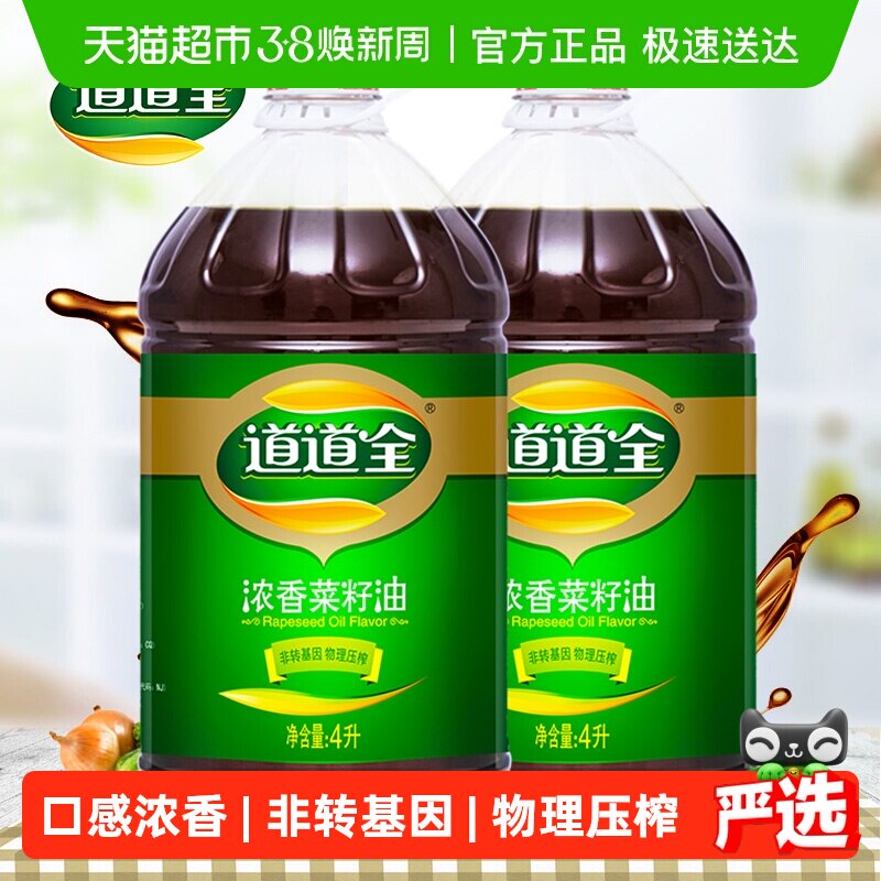 【超级桶】道道全浓香菜籽油4L*2桶非转基因物理压榨食用油家庭装