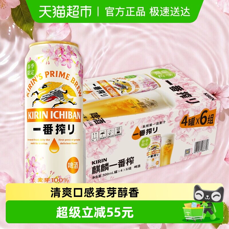 日本KIRIN/麒麟装啤酒一番榨樱花限定500ml*24罐麦芽啤酒箱装