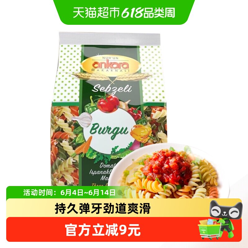 NUHUNANKARA土耳其安卡拉三色螺旋蔬菜意面350g意粉通心粉速食