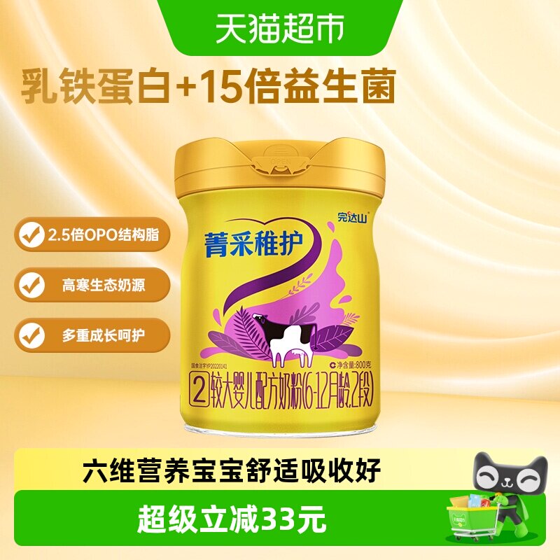 完达山菁采稚护奶粉2段较大婴儿配方奶粉二段牛奶粉800g6-12月