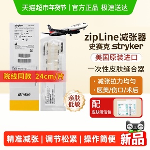 超市自营】美国Stryker zipline减张器史赛克减张器皮肤缝合伤口