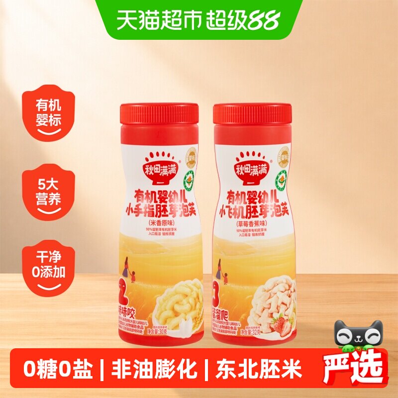 秋田满满婴幼儿手指泡芙条无添加白砂糖宝宝零食辅食营养儿童饼干