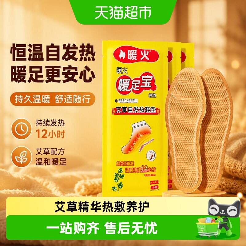 暖火自发热鞋垫足部暖脚垫图片