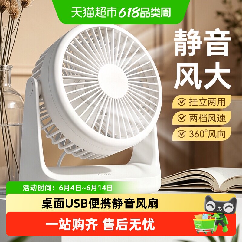 得力桌面小风扇usb便携台式插电多档超长续航学生轻音宿舍办公室
