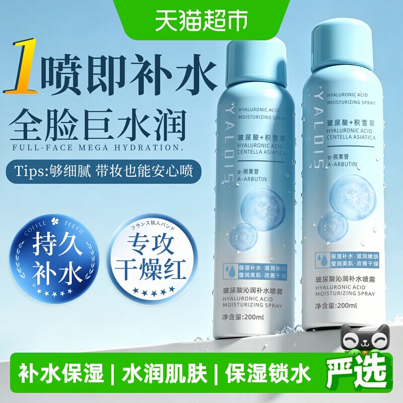山姆爆卖丨玻尿酸保湿补水喷雾图片