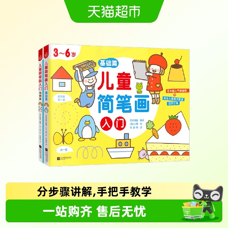 儿童简笔画入门 全3册3-8岁幼儿绘画教程书宝宝学画画美术手绘涂