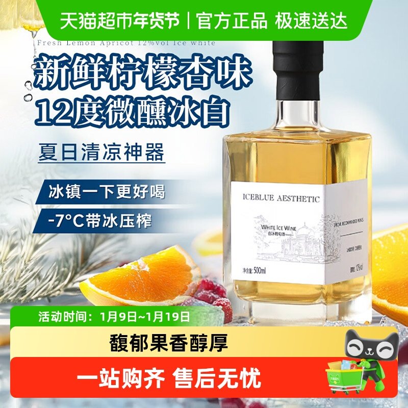 冰蓝美悦维代尔甜白葡萄酒冰葡萄酒甜型微醺小甜酒