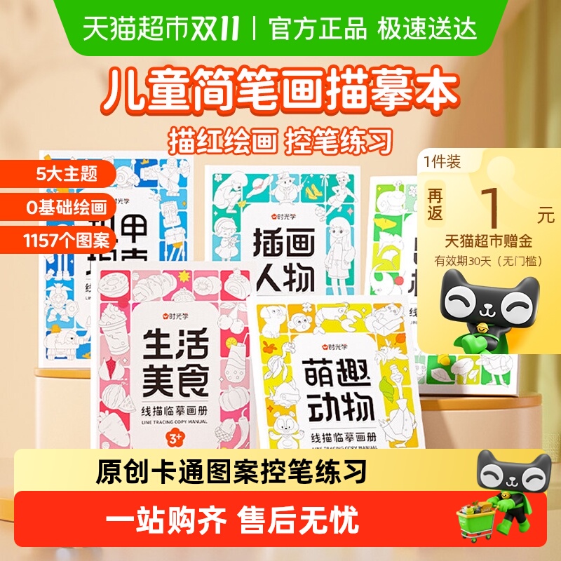 时光学线描临摹画册绘画本