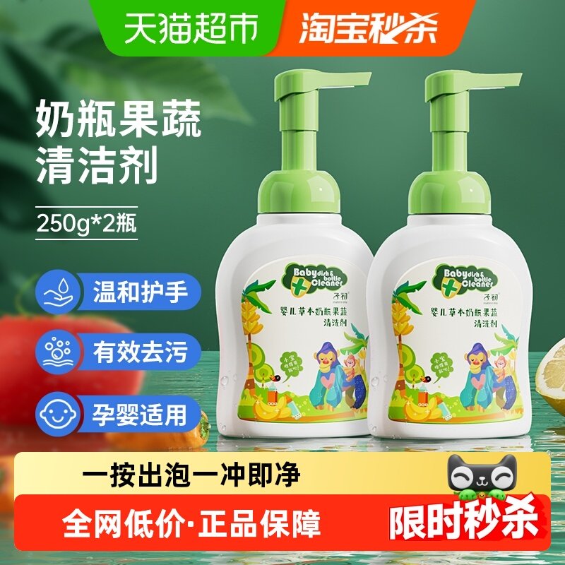 子初婴儿奶瓶清洁剂宝宝专用果蔬清洁剂餐具玩具清洗液多规格,婴童洗护,奶瓶果蔬清洗液,淘宝优惠券,粉丝福利购,淘宝优惠卷