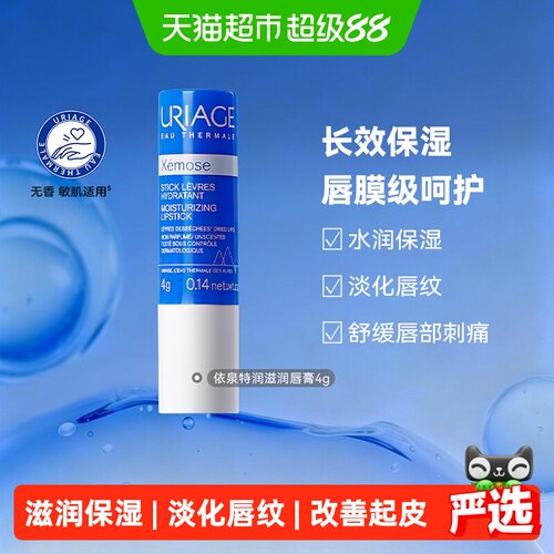 依泉特润唇膏秋冬护唇防干裂4g
