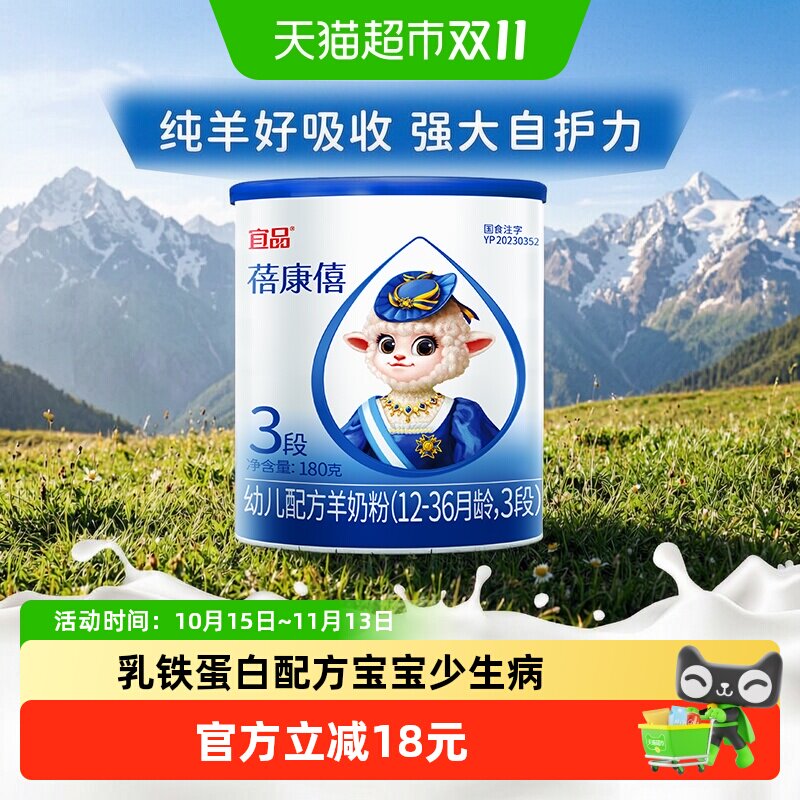 宜品蓓康僖国产婴幼儿配方羊奶粉3段180g*1罐试喝装1-3岁宝宝奶粉