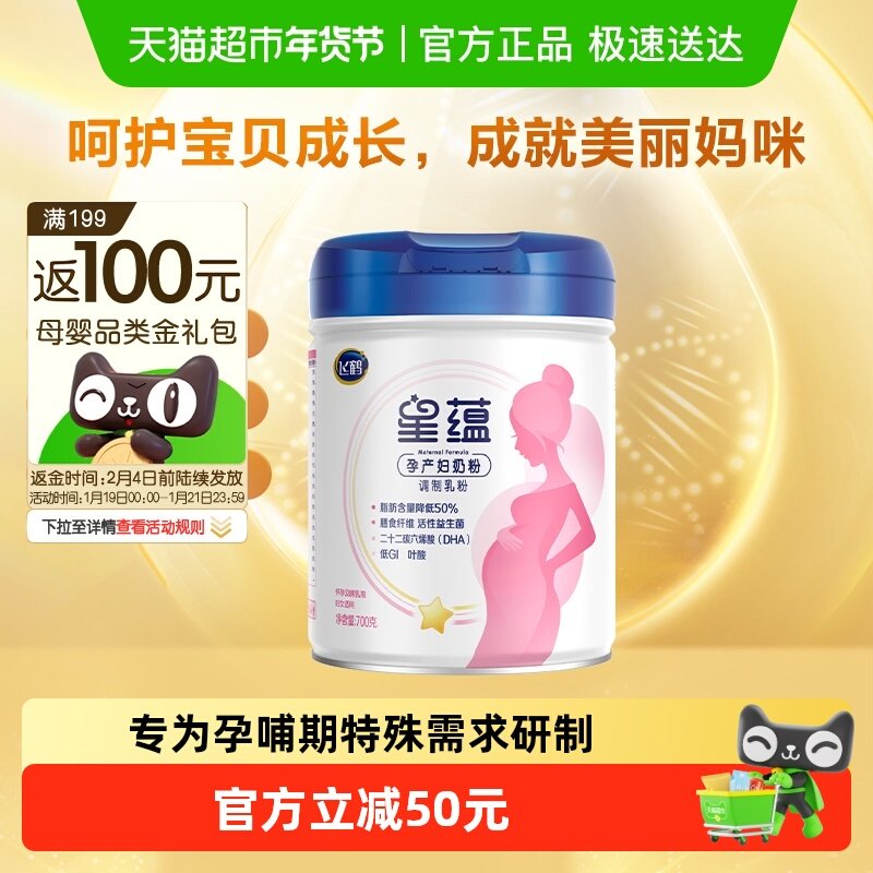 飞鹤星蕴孕妇奶粉0段怀孕早中晚哺乳期女士产妇妈妈奶粉700g*1罐,孕妇装/孕产妇用品/营养,孕产妇奶粉,淘宝优惠券,粉丝福利购,淘宝优惠卷