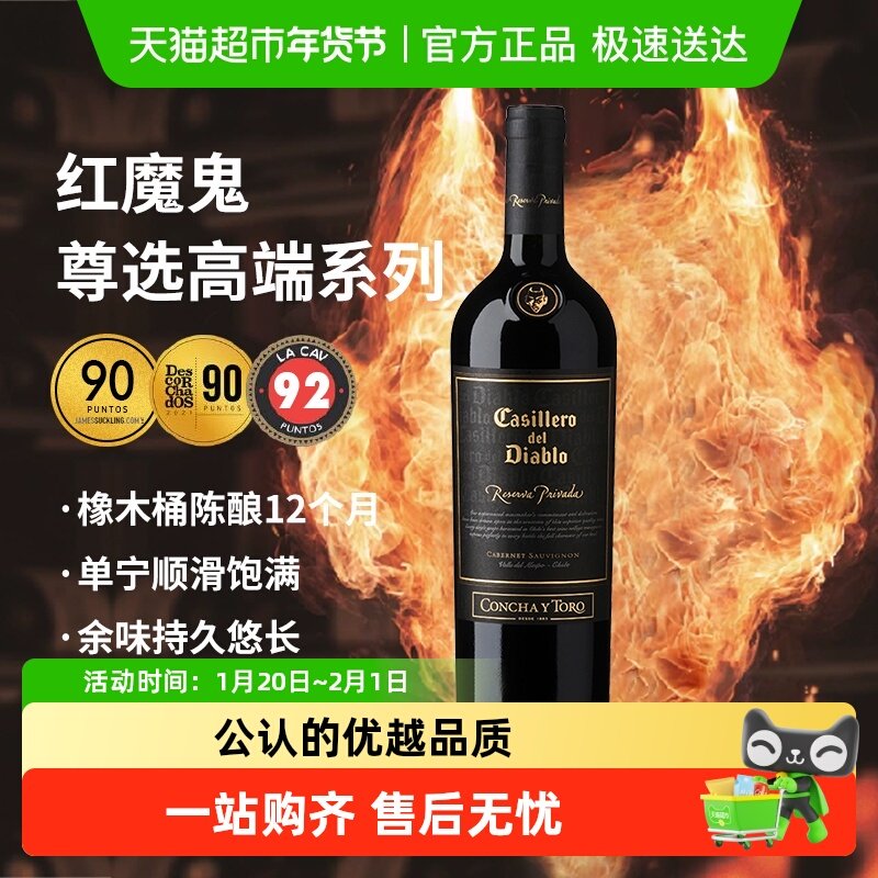【进口】智利原瓶进口红酒干露红魔鬼珍酿赤霞珠干红葡萄酒,酒类,干红静态葡萄酒,淘宝优惠券,粉丝福利购,淘宝优惠卷