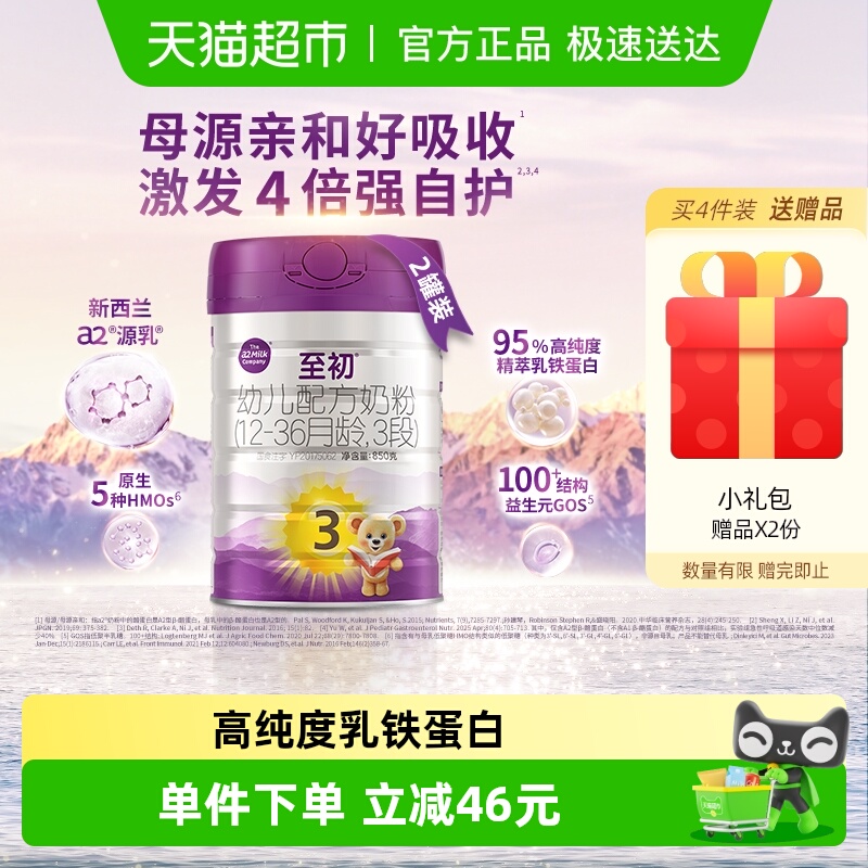 a2至初婴幼儿奶粉3段850gx2罐