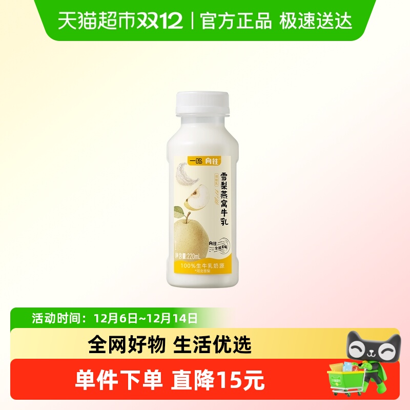 一鸣雪梨燕窝秋冬调制乳滋补鲜奶