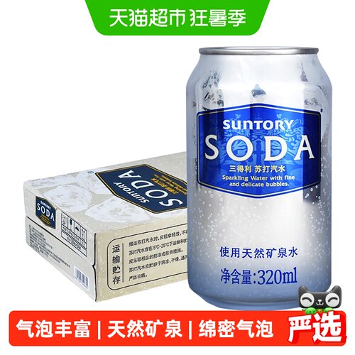 三得利原味苏打气泡绵密洋酒搭档