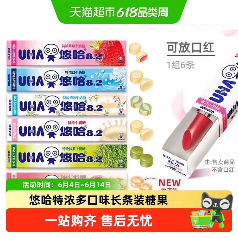 UHA悠哈特浓牛奶味糖抹茶草莓味长条装糖果零食送女友零食