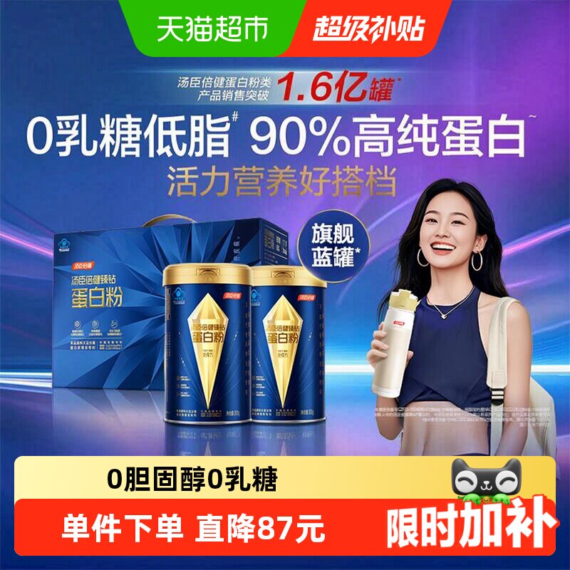 汤臣倍健蓝罐蛋白质粉增强免疫力中老年奶粉乳清0胆固醇0乳糖官方 - 实物图
