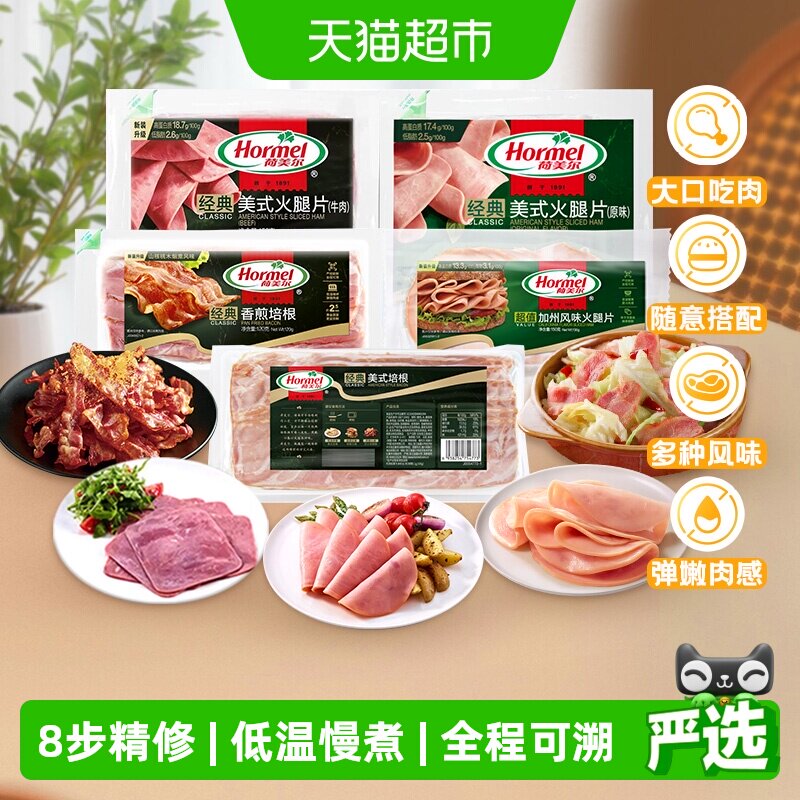 荷美尔培根火腿片便捷百搭图片