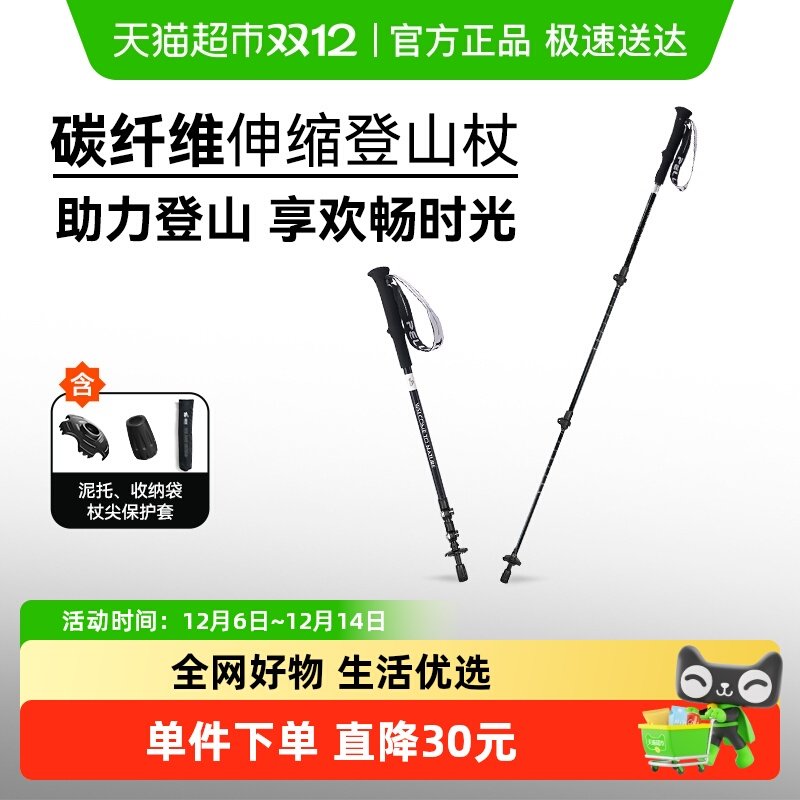 伯希和碳素伸缩户外登山杖