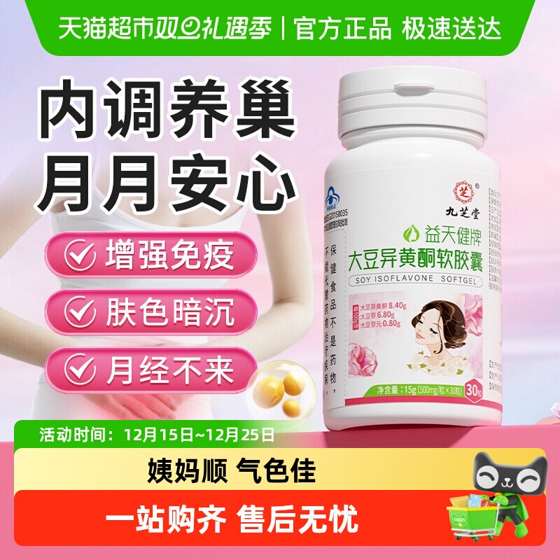 大豆异黄酮软胶囊补充黄体酮女激素雌性调理官方更年期旗舰正品店