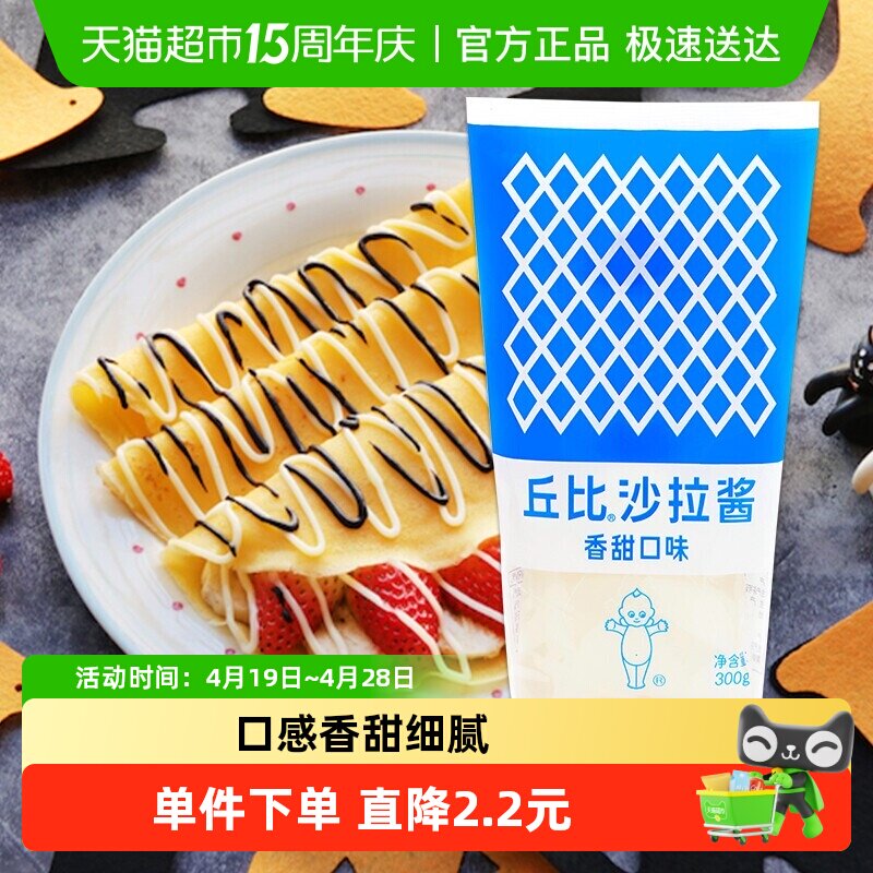 丘比沙拉酱香甜水果蔬菜汉堡三明治大容量方便袋调料酱料