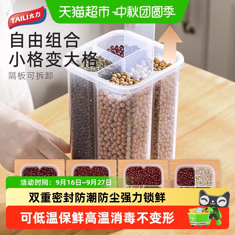 太力可拆洗五谷杂粮收纳盒图片